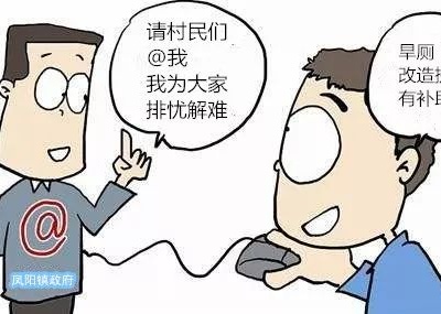 【“不忘初心、牢记使命”主题教育】凤阳镇：精准帮扶 “小厕所、大民生”