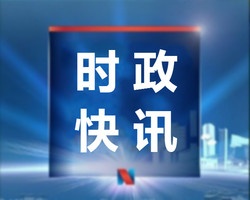 我县顺利通过高标准农田建设省级绩效考核