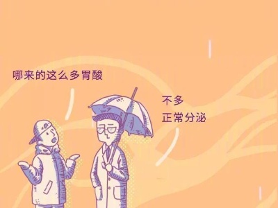 震惊！你的胃就是这么坏掉的