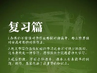 为高三党总结的复习秘笈！学生和家长都看看！ ​​​​