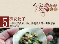 超全的饺子包法 馅料调配秘方，自己做的，总有一款你喜欢